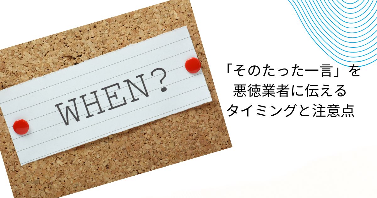 悪徳業者を見抜くたった一言とは？リフォームで失敗しないための秘訣